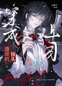 成了渣攻的心头血小说免费阅读